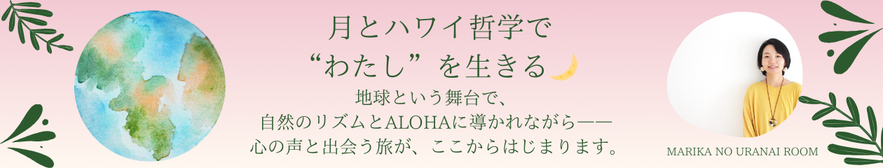 真璃香の占いルーム